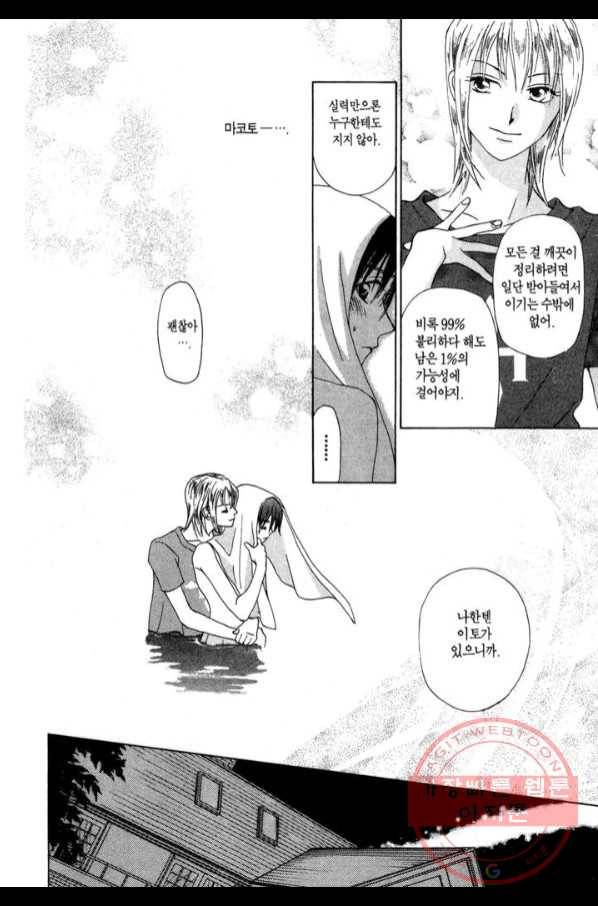 W 줄리엣 47화 28