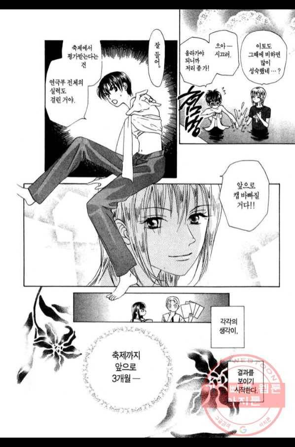 W 줄리엣 47화 30