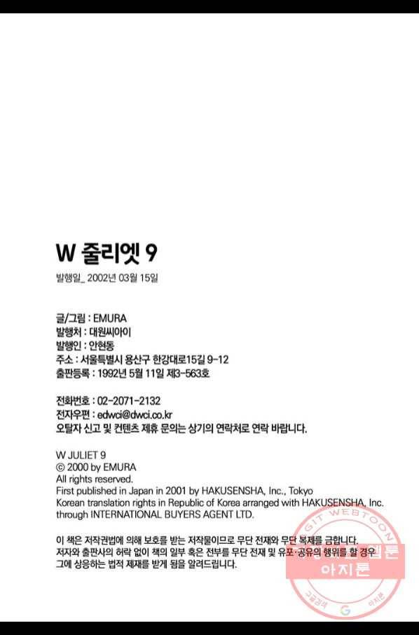 W 줄리엣 47화 31