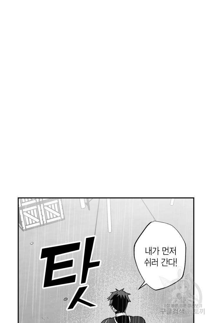 양극의 소년 162화 13