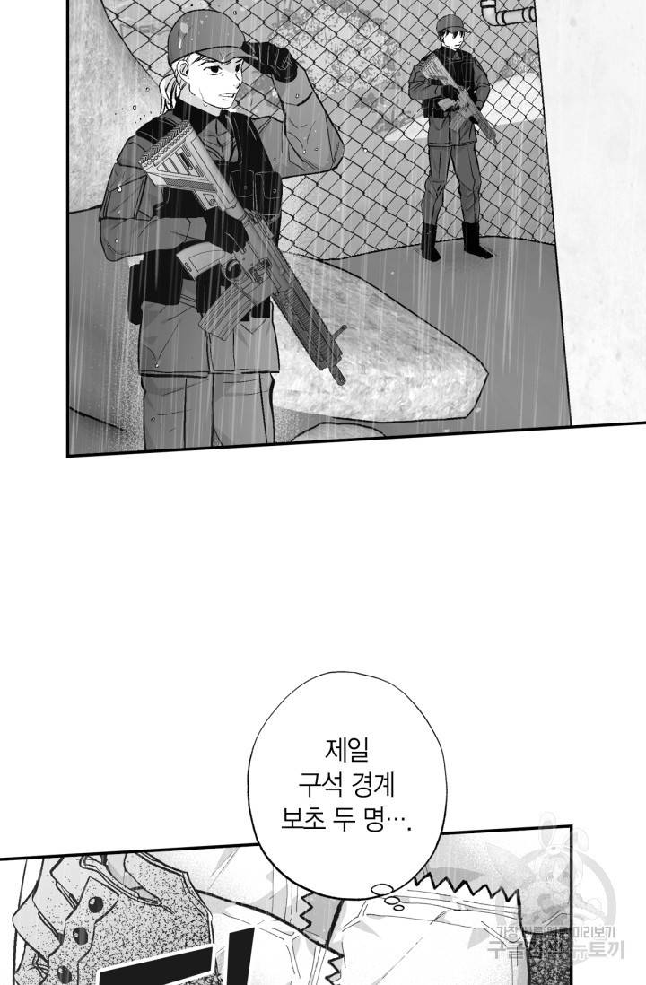 양극의 소년 162화 18