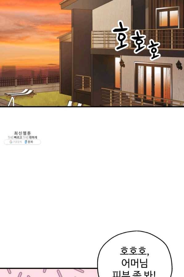 레벨업 못하는 플레이어-57화 2
