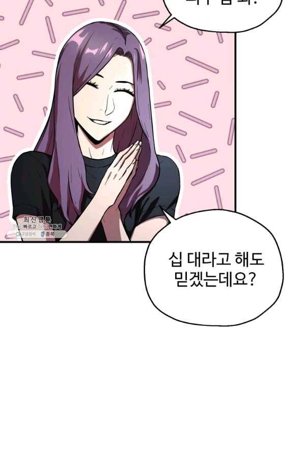 레벨업 못하는 플레이어-57화 3