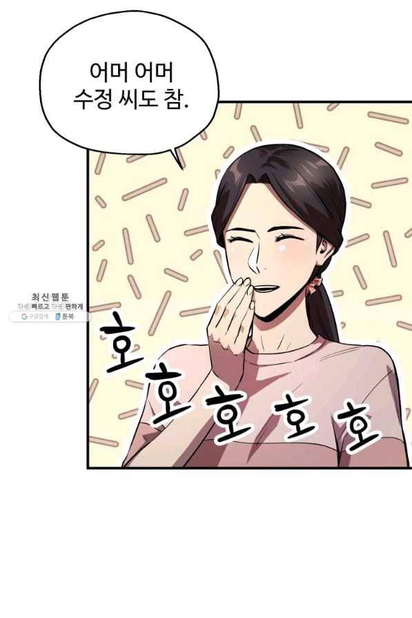 레벨업 못하는 플레이어-57화 4