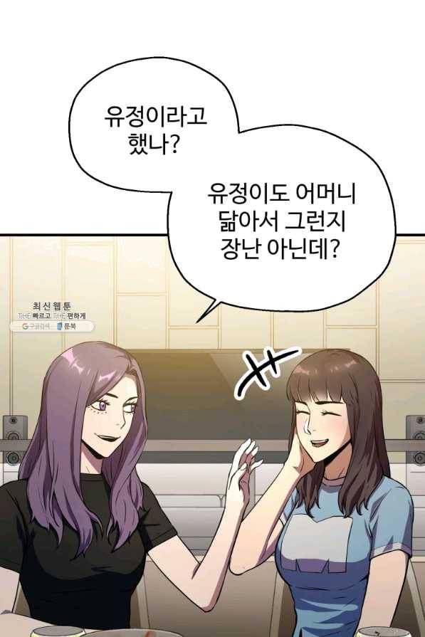 레벨업 못하는 플레이어-57화 5