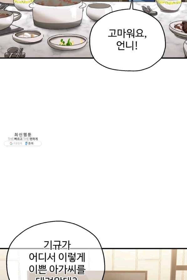레벨업 못하는 플레이어-57화 6