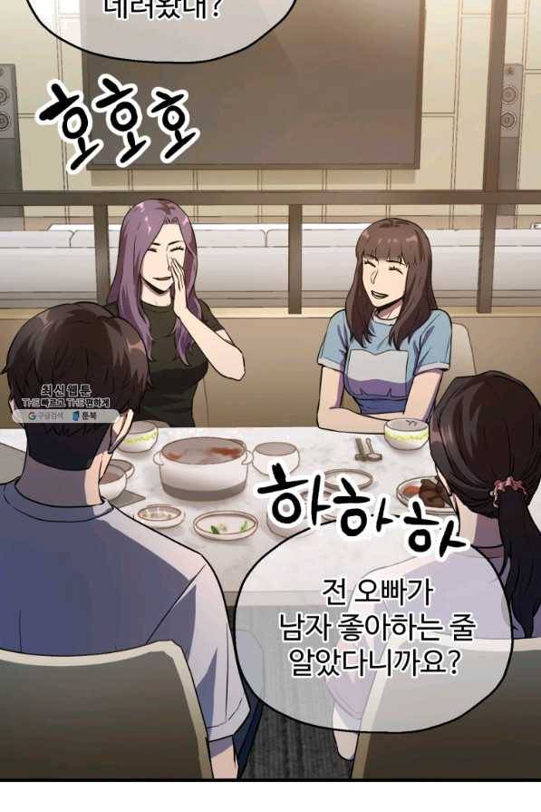 레벨업 못하는 플레이어-57화 7