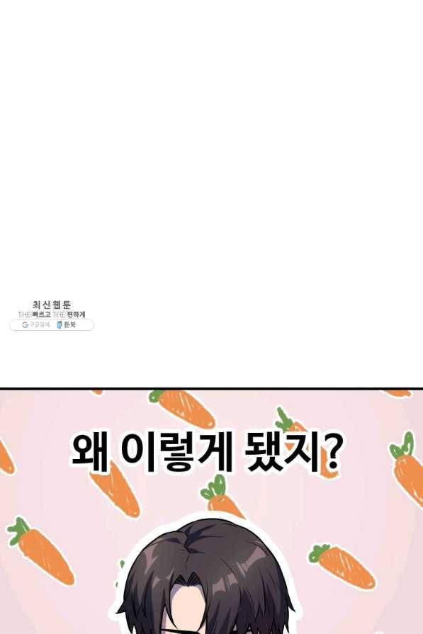 레벨업 못하는 플레이어-57화 8