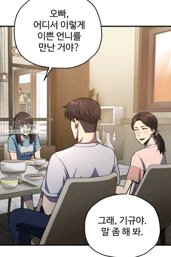 레벨업 못하는 플레이어-57화 10