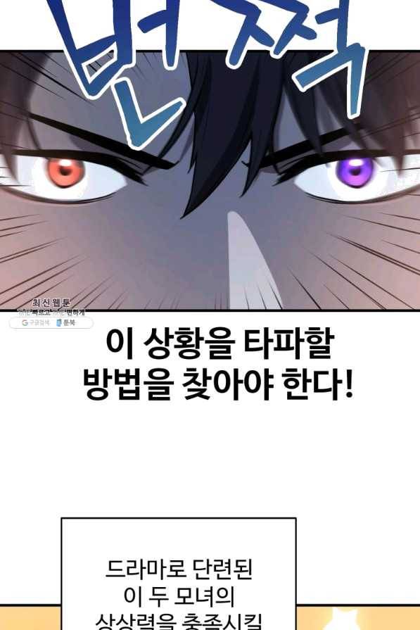 레벨업 못하는 플레이어-57화 12