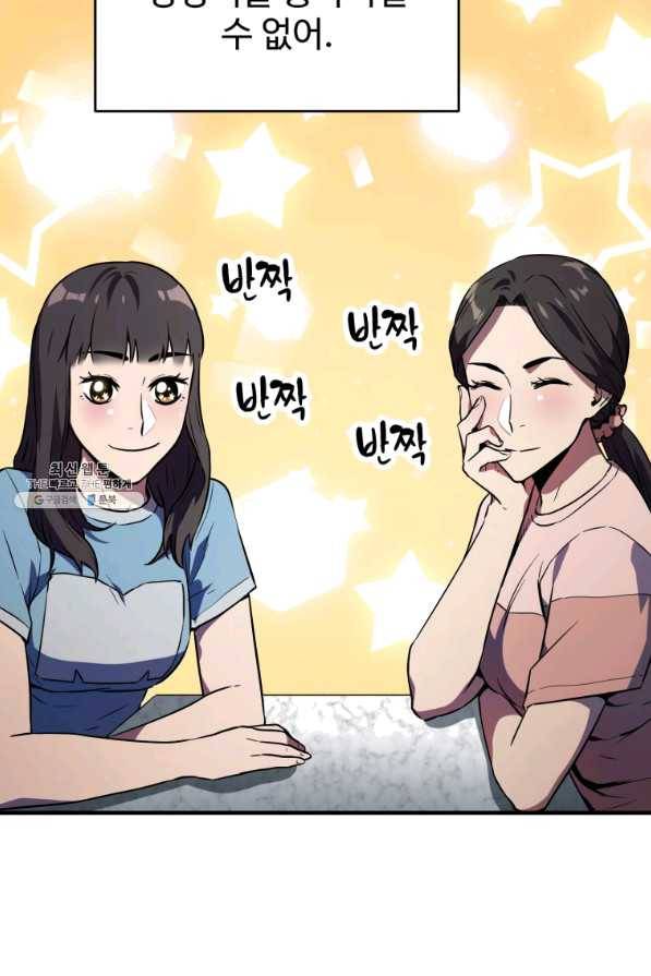 레벨업 못하는 플레이어-57화 13