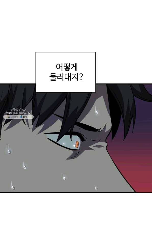 레벨업 못하는 플레이어-57화 14