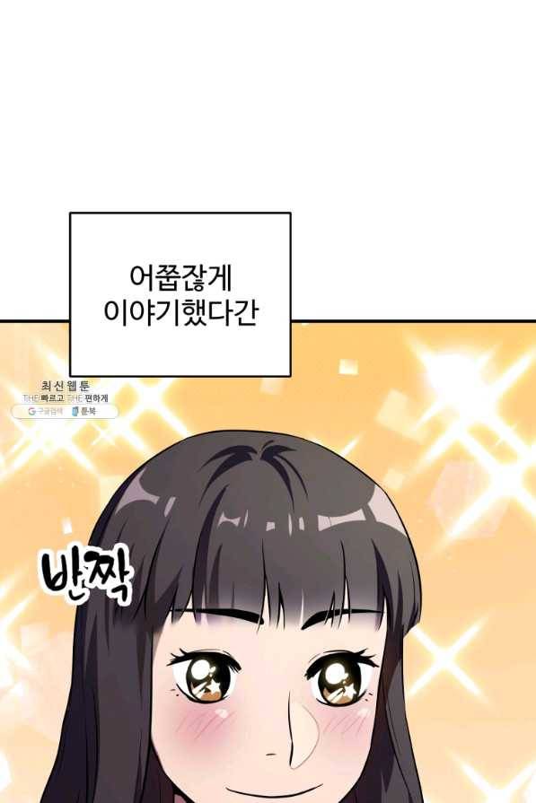 레벨업 못하는 플레이어-57화 15