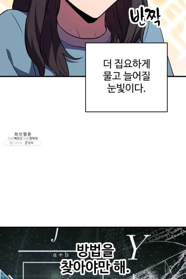 레벨업 못하는 플레이어-57화 16