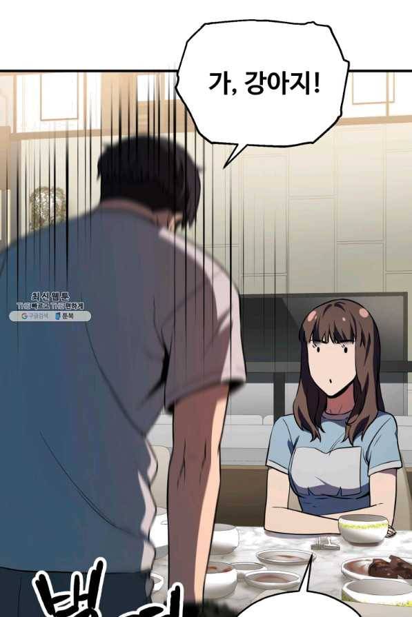 레벨업 못하는 플레이어-57화 19