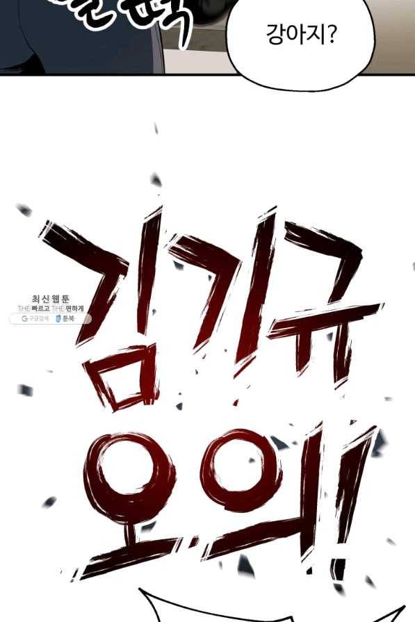 레벨업 못하는 플레이어-57화 20