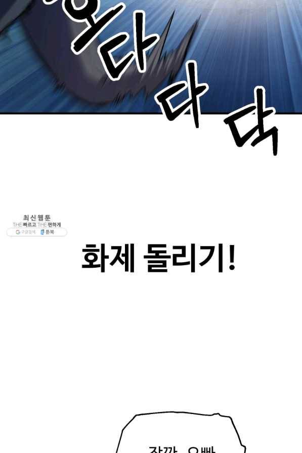레벨업 못하는 플레이어-57화 22