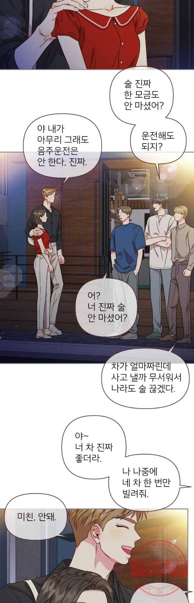 바니와 오빠들 108화 2
