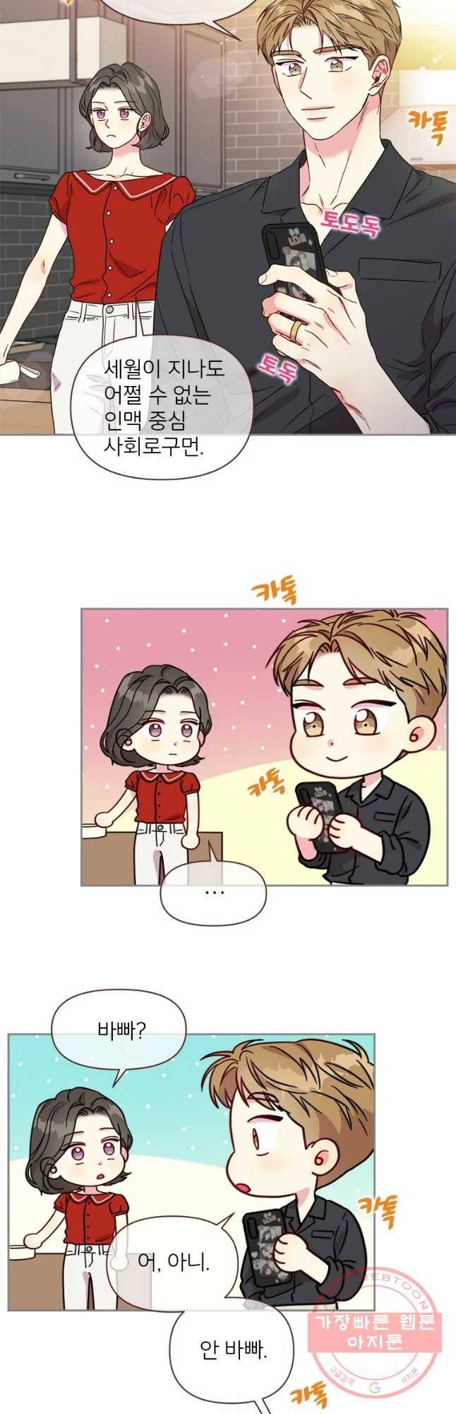 바니와 오빠들 108화 6