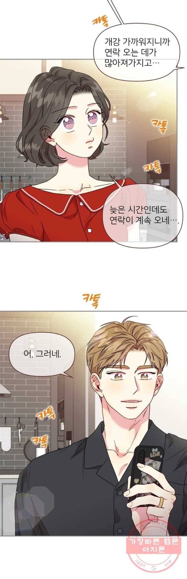 바니와 오빠들 108화 7
