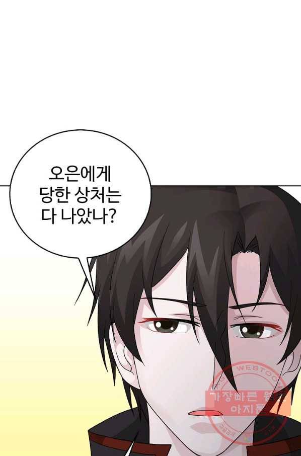 무법신선의 도시강림 24화 8