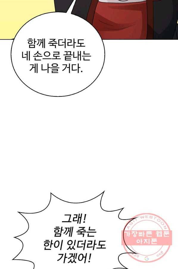 무법신선의 도시강림 24화 9