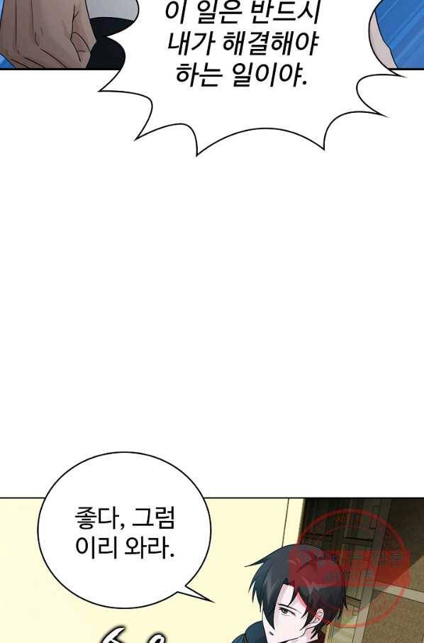 무법신선의 도시강림 24화 11