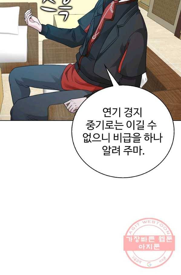 무법신선의 도시강림 24화 12