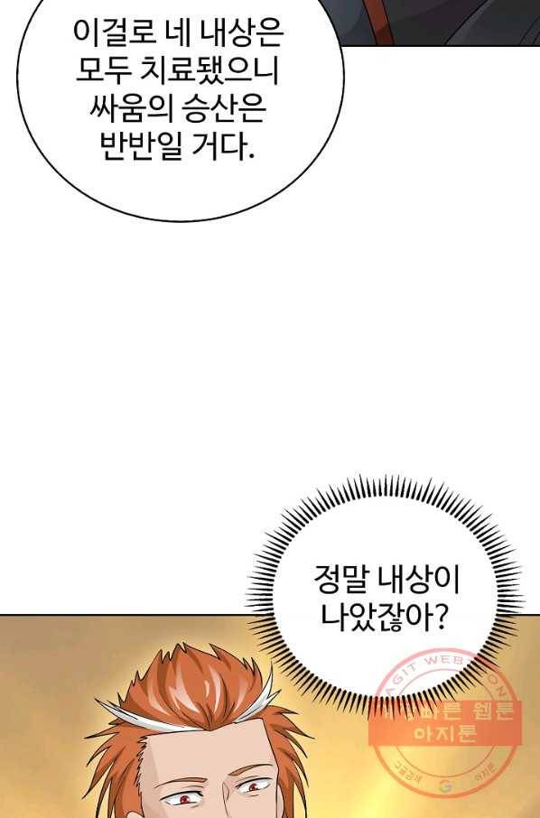무법신선의 도시강림 24화 19