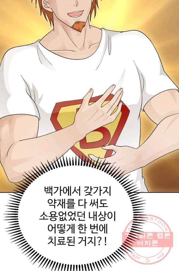 무법신선의 도시강림 24화 20