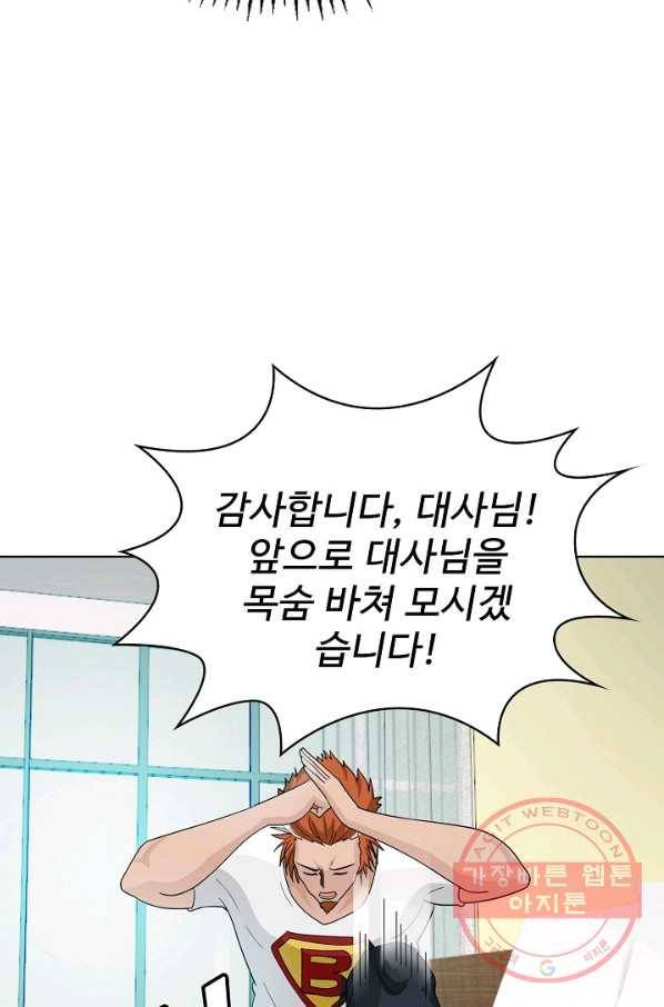 무법신선의 도시강림 24화 21