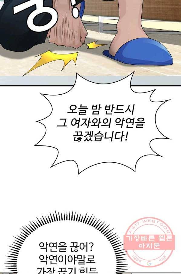 무법신선의 도시강림 24화 27