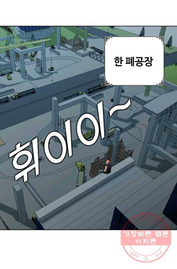 무법신선의 도시강림 24화 30
