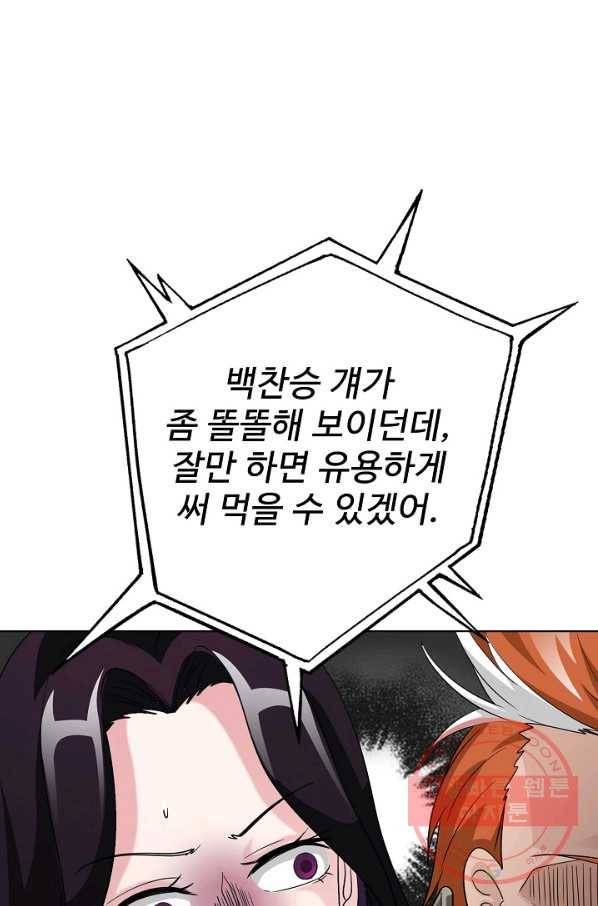 무법신선의 도시강림 24화 38