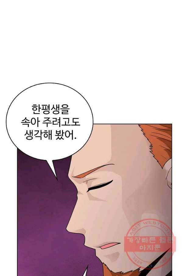 무법신선의 도시강림 24화 45