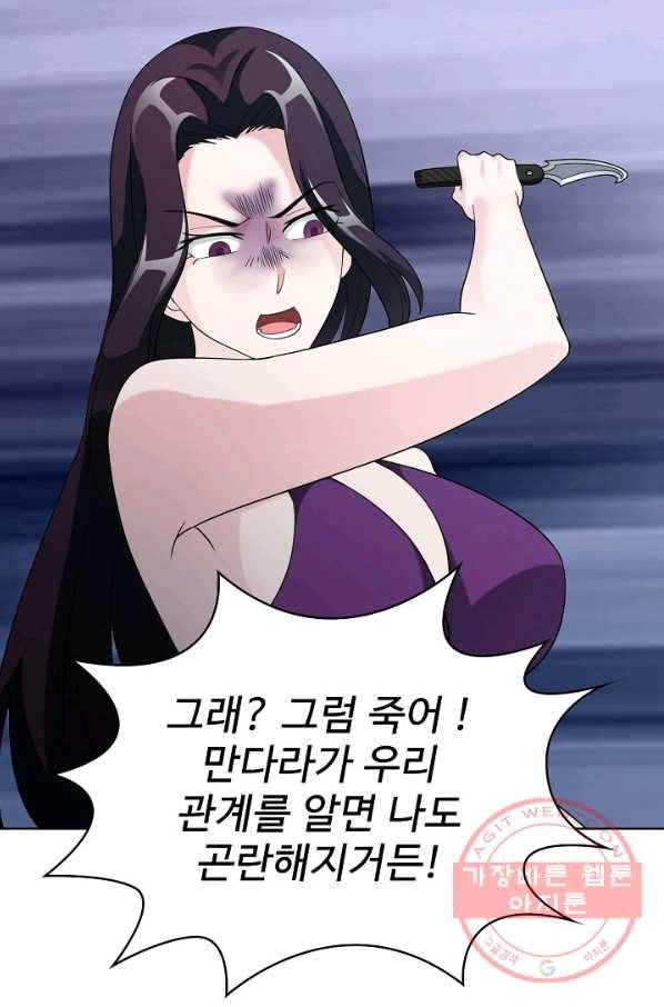 무법신선의 도시강림 24화 48