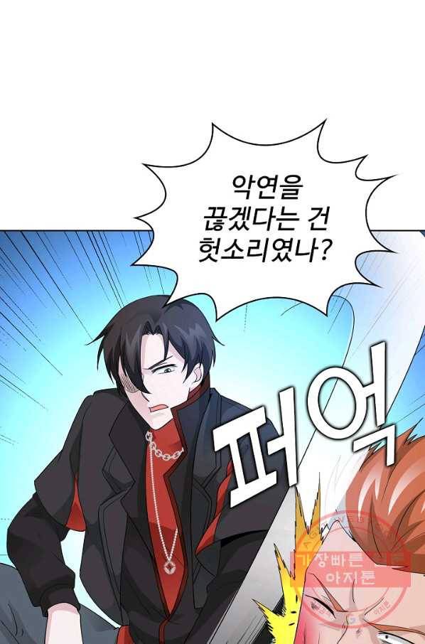 무법신선의 도시강림 24화 52