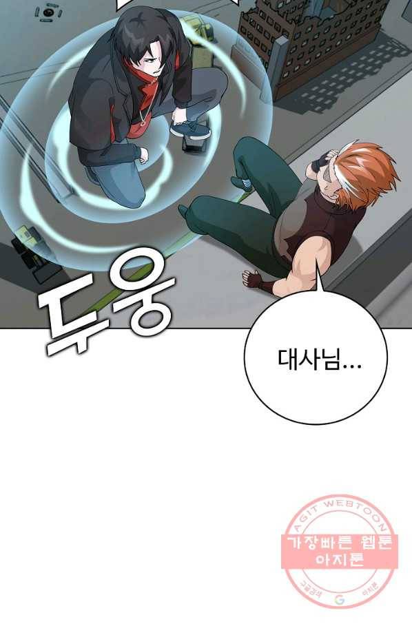 무법신선의 도시강림 24화 54
