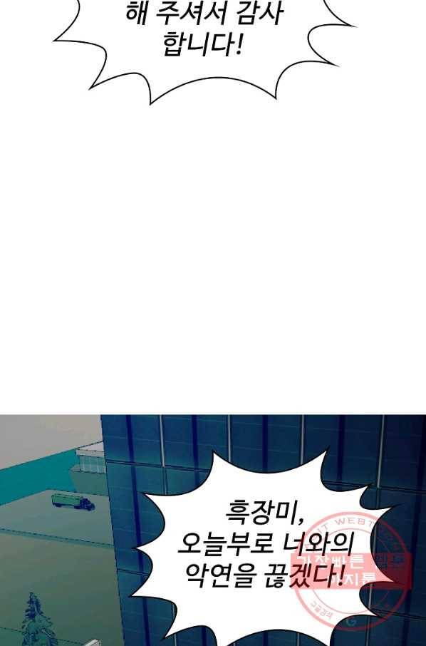 무법신선의 도시강림 24화 56