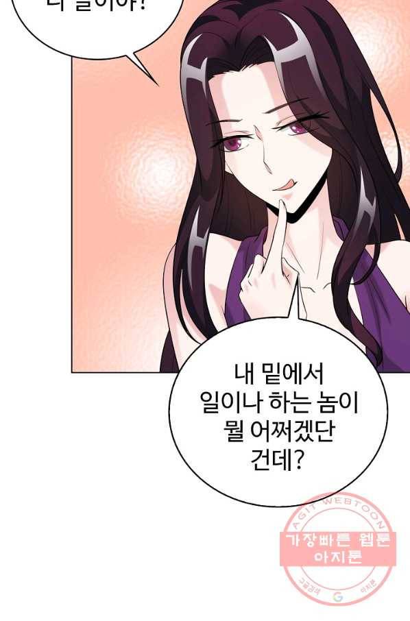 무법신선의 도시강림 24화 58