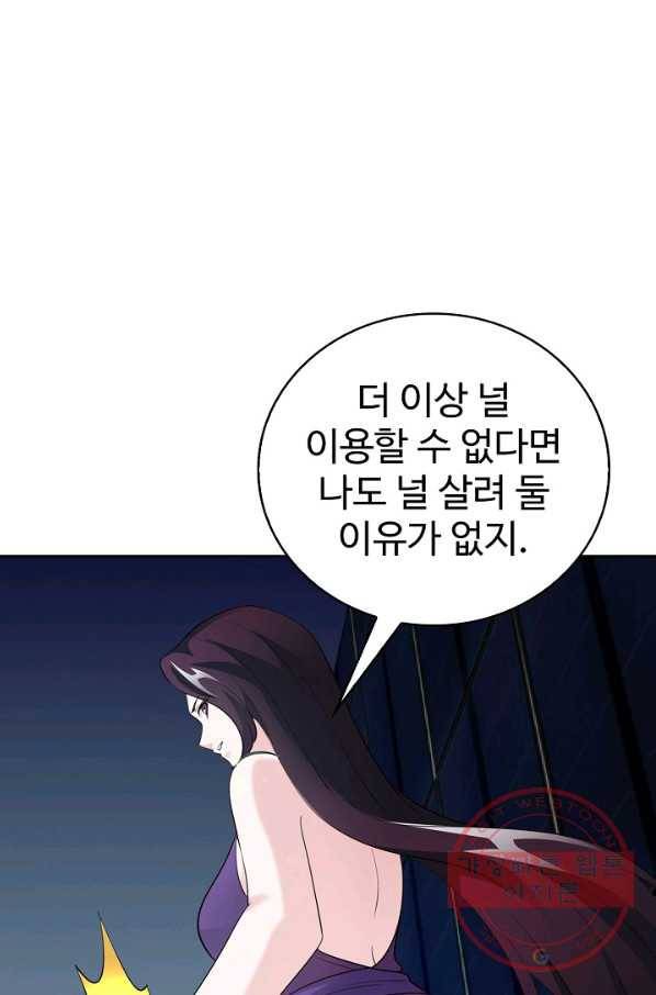 무법신선의 도시강림 24화 59