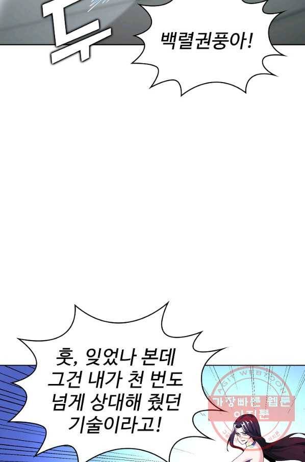 무법신선의 도시강림 24화 62