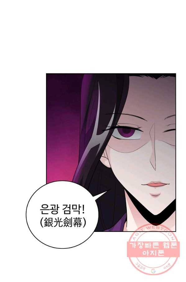 무법신선의 도시강림 24화 65