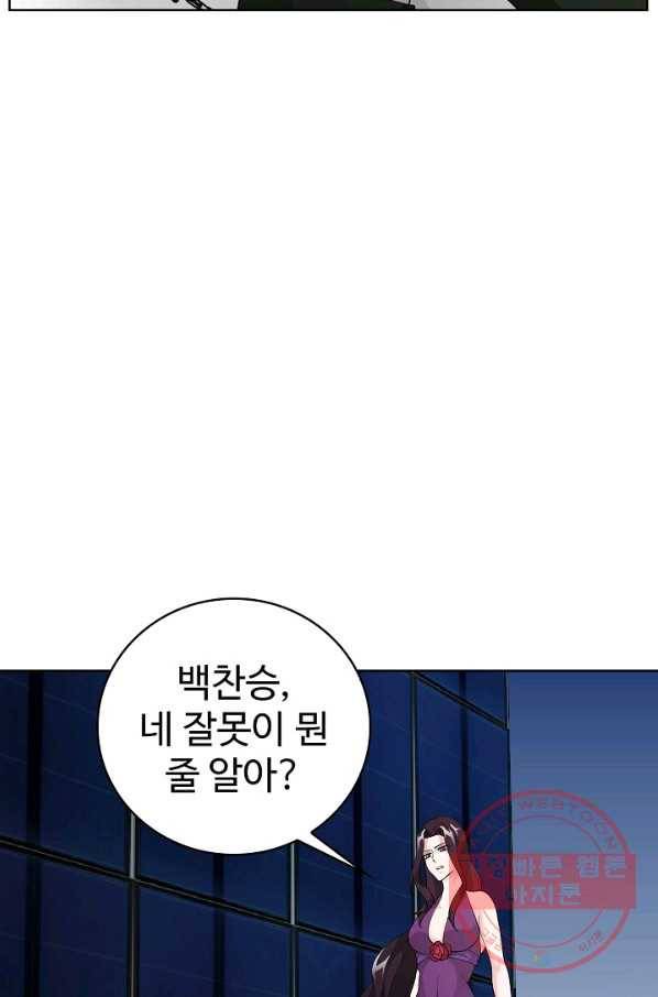 무법신선의 도시강림 24화 70