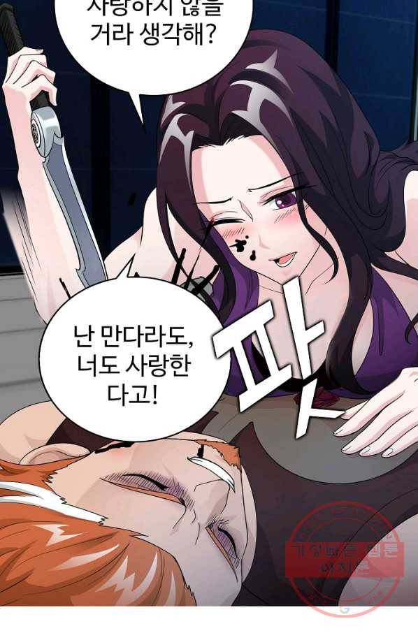 무법신선의 도시강림 24화 75