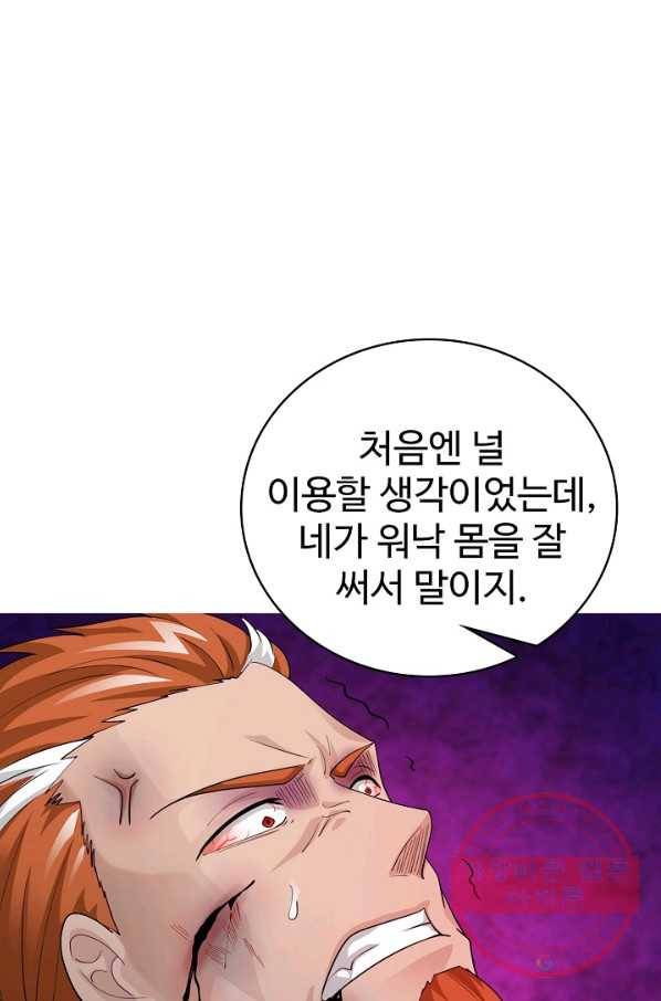 무법신선의 도시강림 24화 76