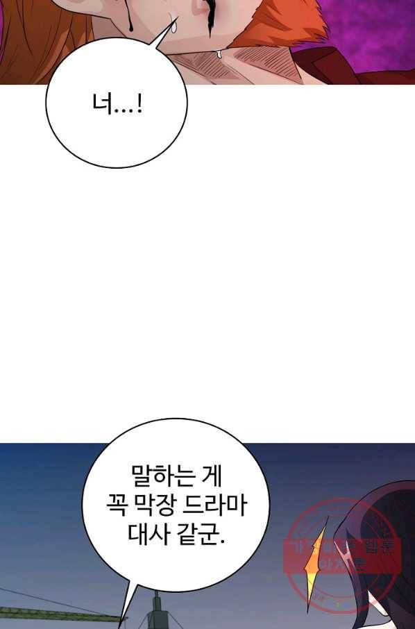 무법신선의 도시강림 24화 77