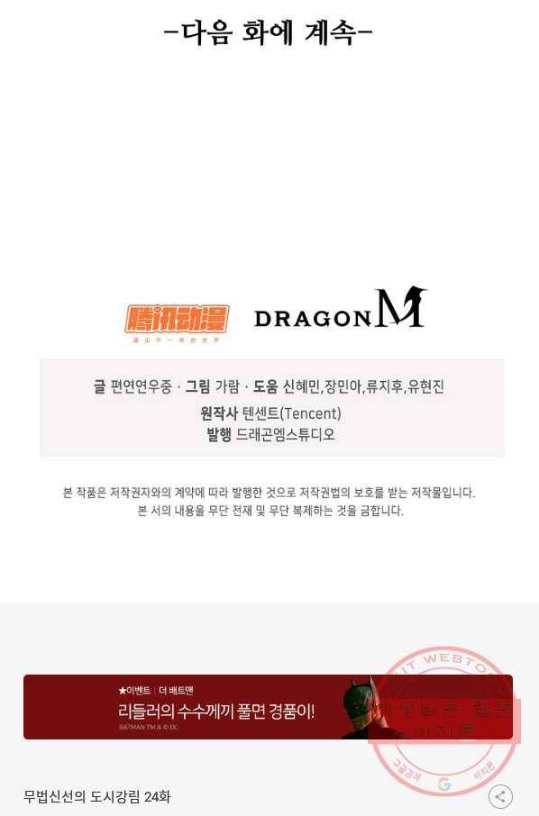 무법신선의 도시강림 24화 86