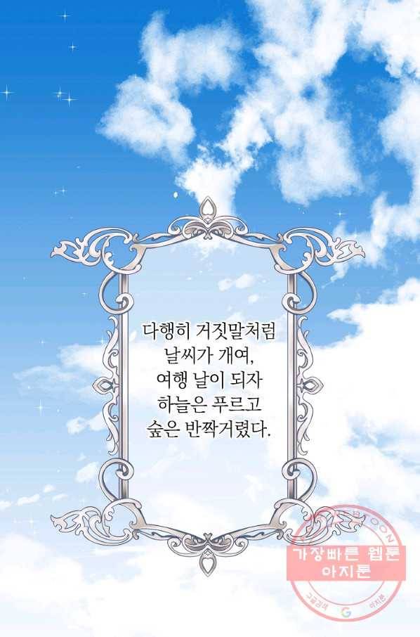나는 이 집 아이 145화 1