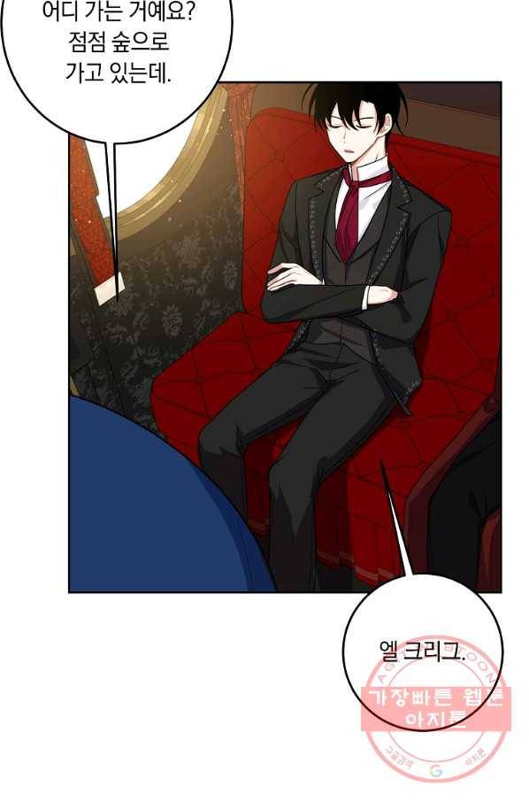 나는 이 집 아이 145화 6